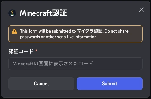 「Minecraft認証」のフォーム。「認証コード」の入力欄と、「Cancel」「Submit」のボタンがある